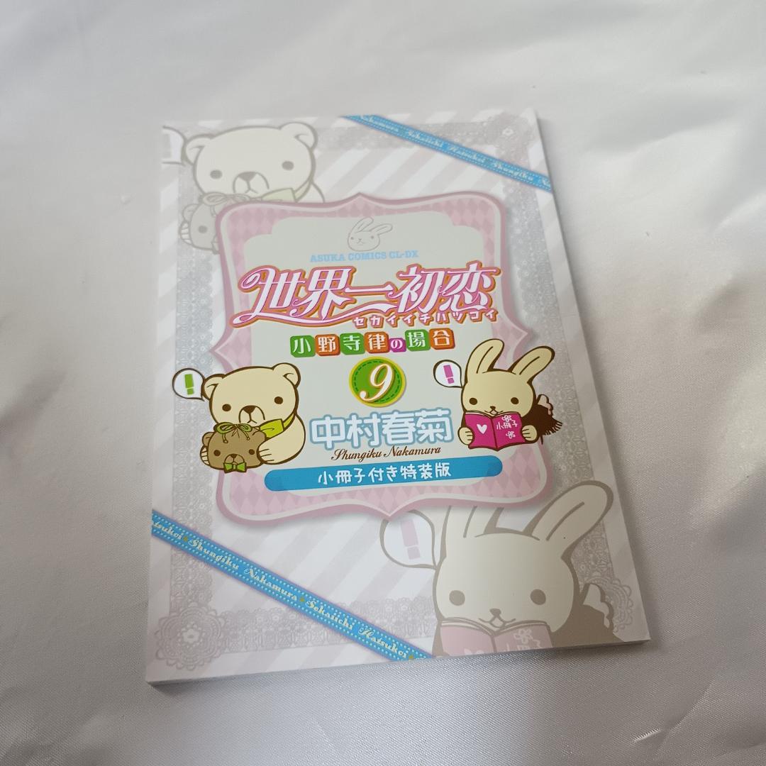 良品！中村春菊セット！純情ロマンチカ全30巻+世界一初恋全20巻 計50冊