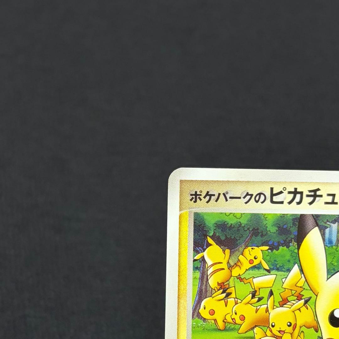 20/0557 ポケパークのピカチュウ 043/PCG-P プロモ - メルカリ