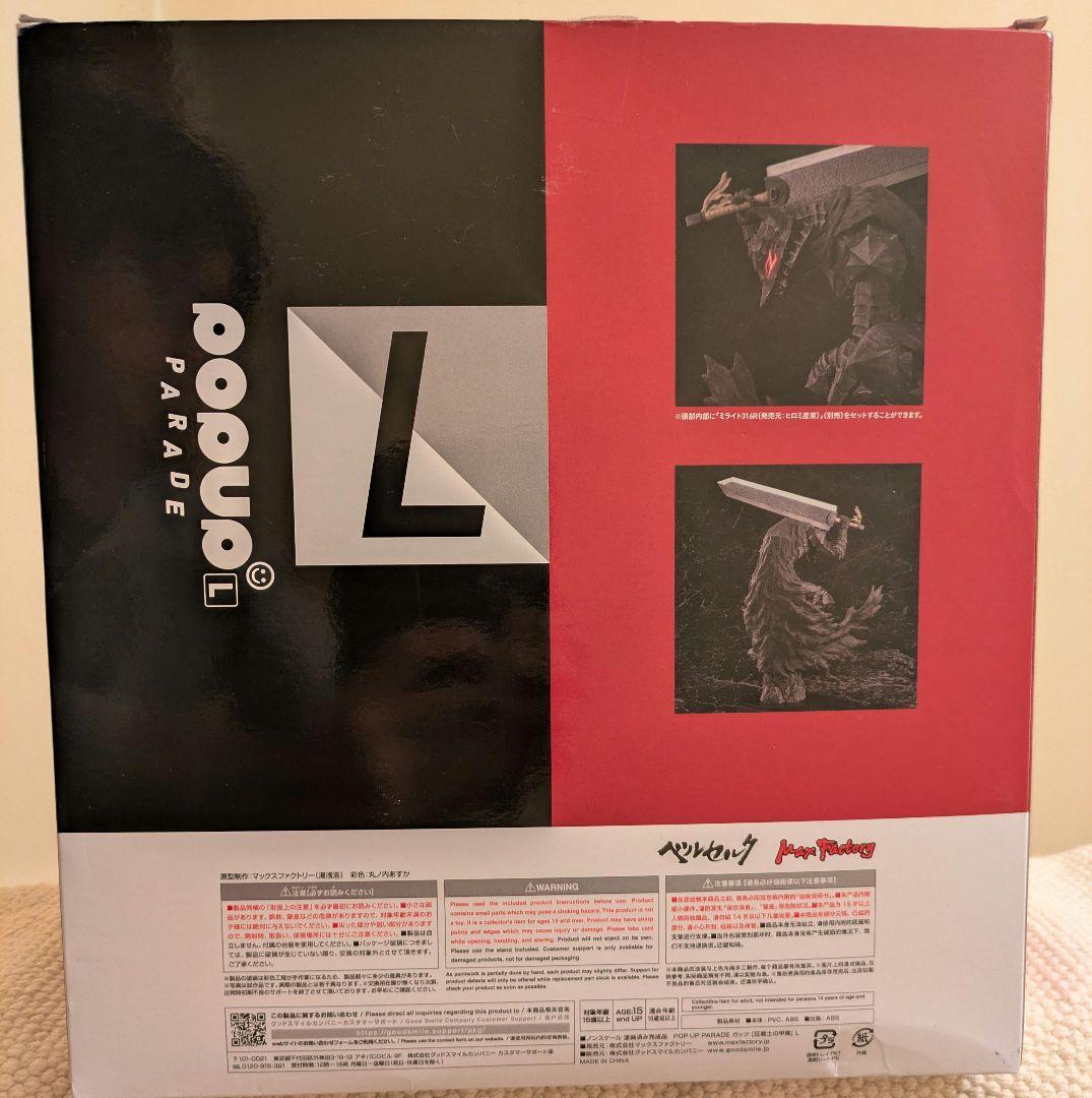 POP UP PARADE ガッツ [狂戦士の甲冑] L size