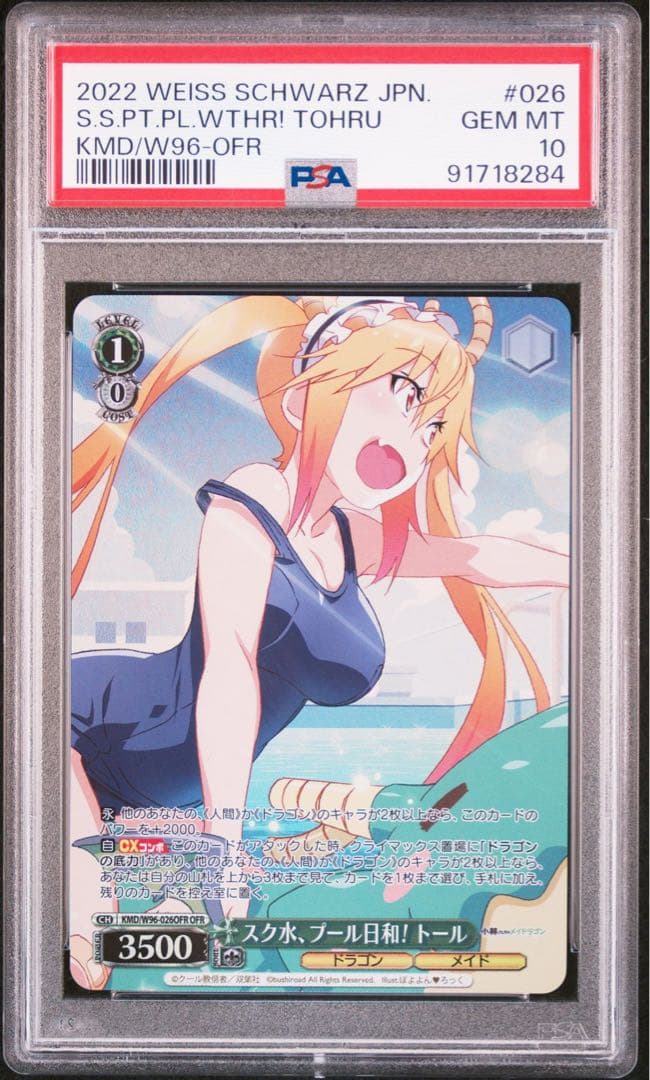 PSA10 トール ヴァイスシュヴァルツ 小林さんちのメイドラゴン OFR 小林さんちのメイドラゴン」TCG“ヴァイスシュヴァルツ”に参戦