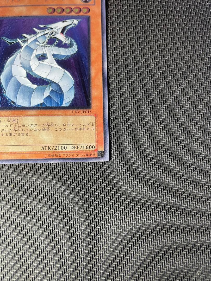 R*E様 サイバードラゴン　レリーフ　遊戯王　ゲートボール