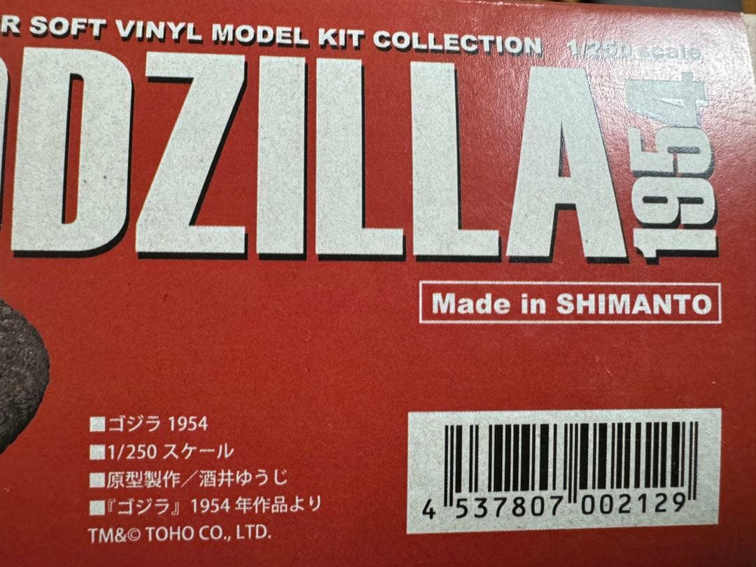 海洋堂 1/250ソフビキット 1954 ゴジラ （初代） 四万十ファクトリー