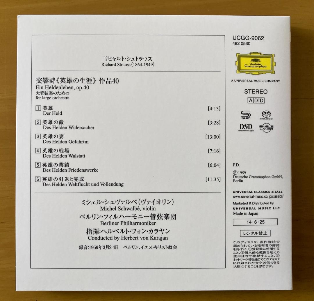 シングルレイヤーSACD 6枚】カラヤンBPO R.シュトラウス作品 - メルカリ