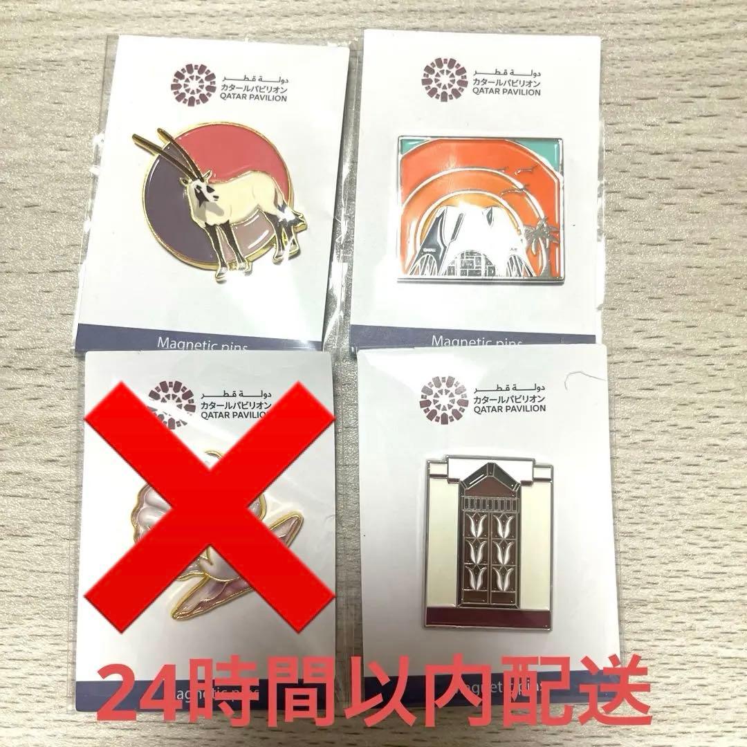 大阪関西万博 カタール パビリオン 限定ピンバッジマグネット 3つ