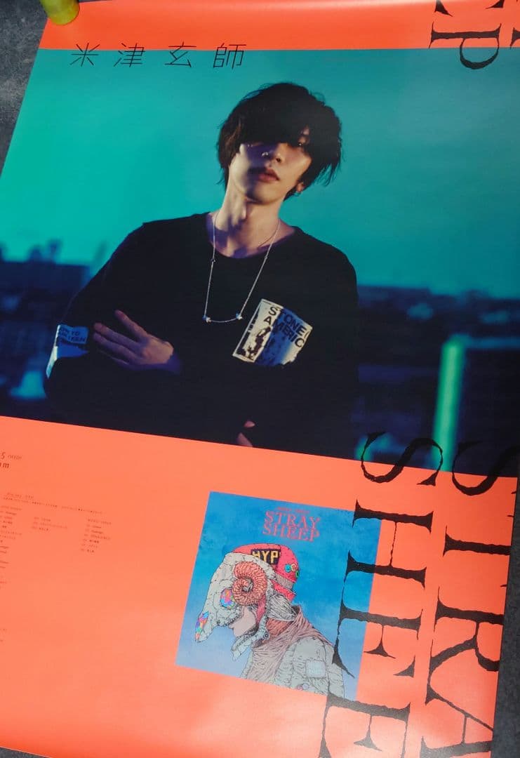 【非売品】米津玄師 「STRAY SHEEP」告知 ポスター ハチ 販促 激レア