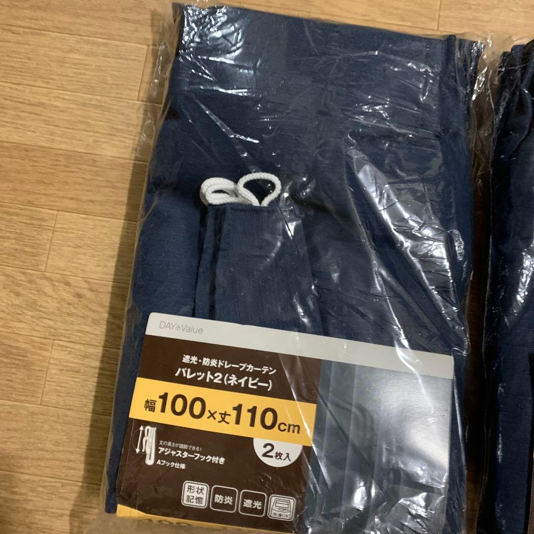 遮光1級・防炎カーテン(パレット2 ニトリ カーテン パレット2(ネイビー