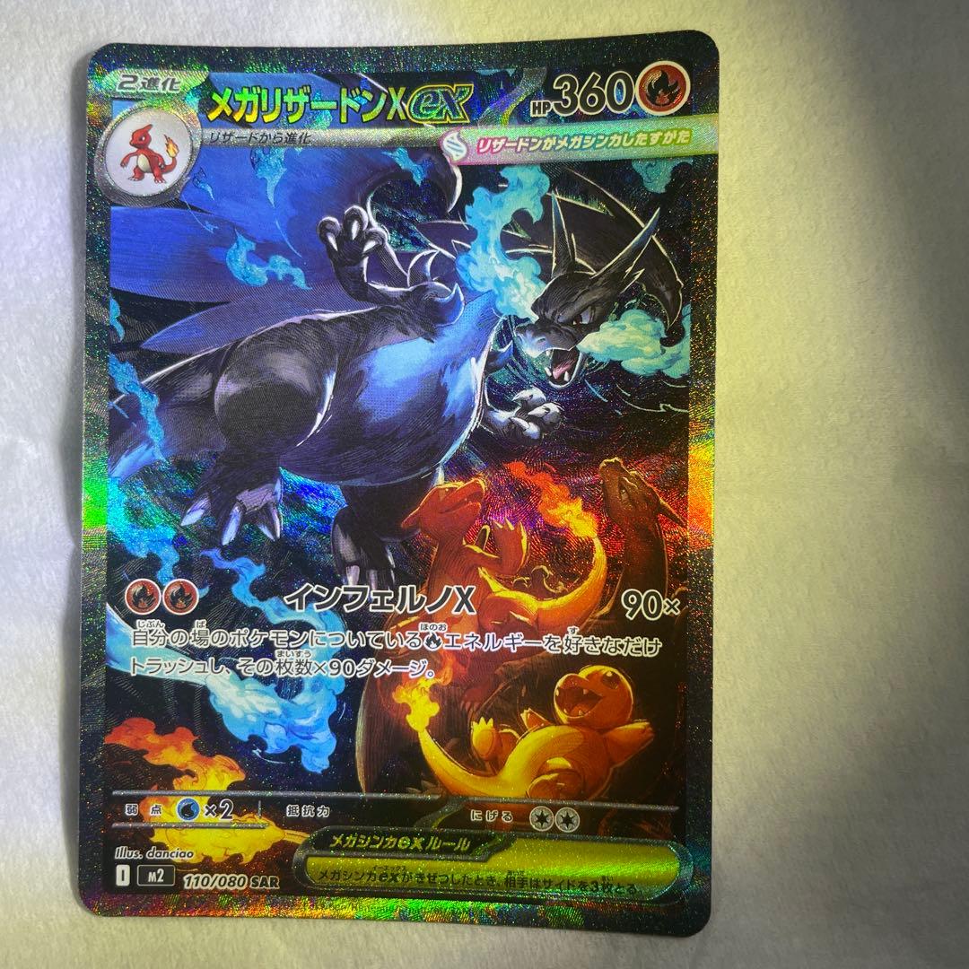 メガリザードン sar