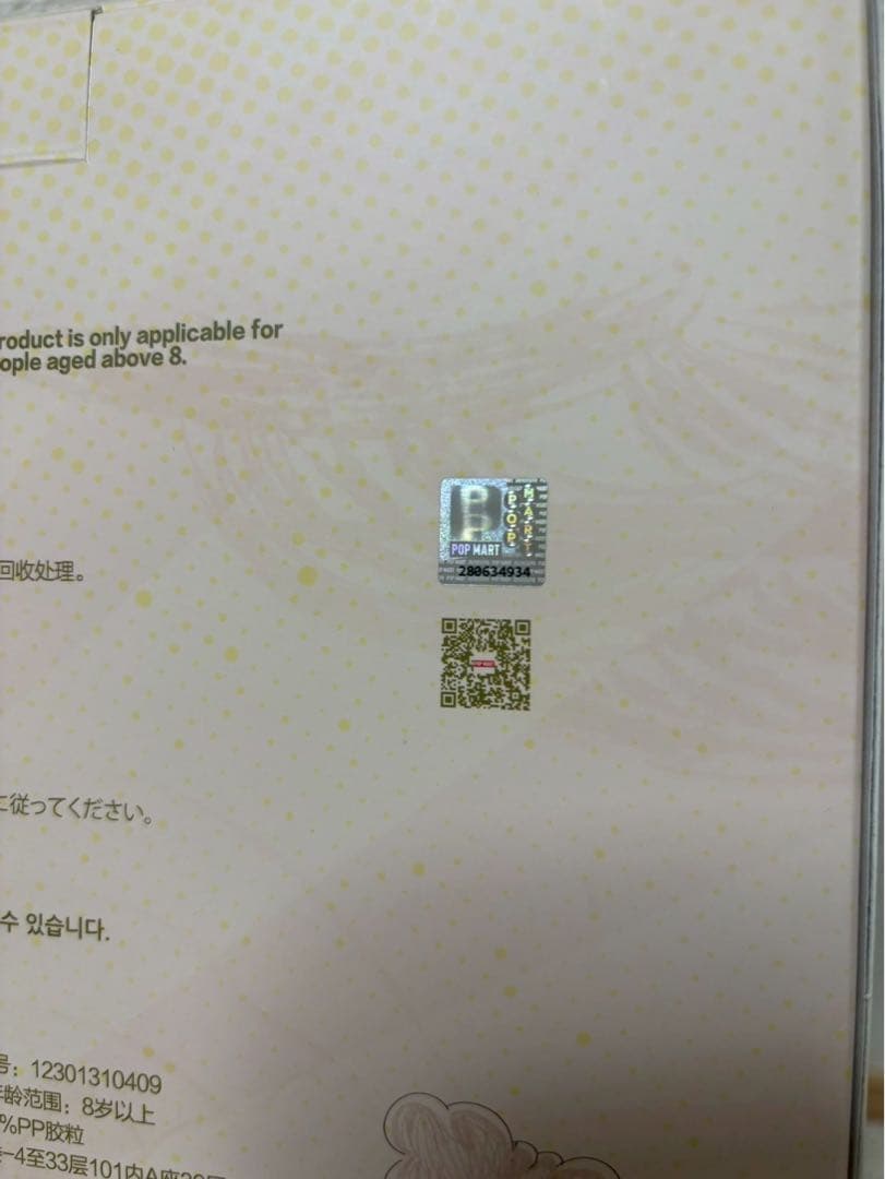 POPMART JUMP FOR JOY ラブブ　ぬいぐるみ　labubu