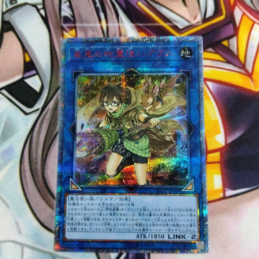 遊戯王 アウス 20th