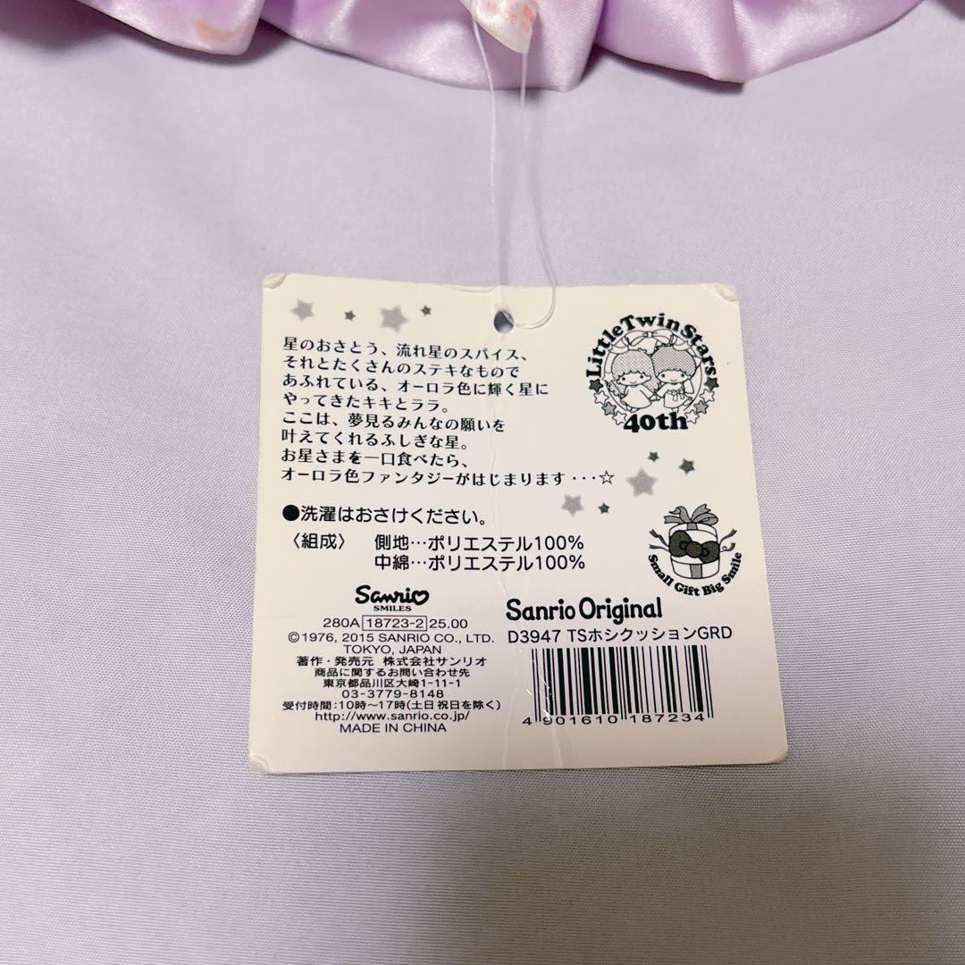 サンリオ　キキララ　お月様　クッション　ラベンダー　パステルカラー