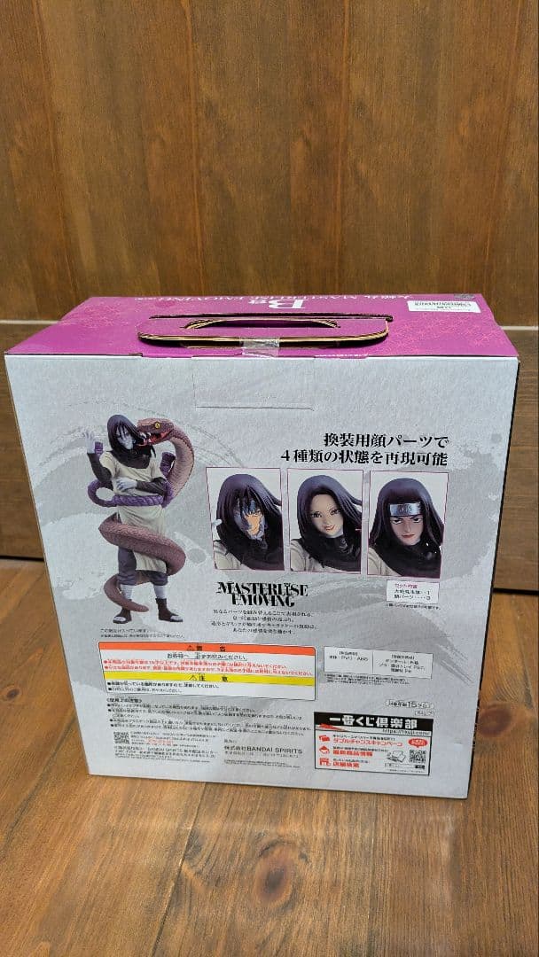 バンダイ MASTERLISE EMOVING 大蛇丸 - メルカリ