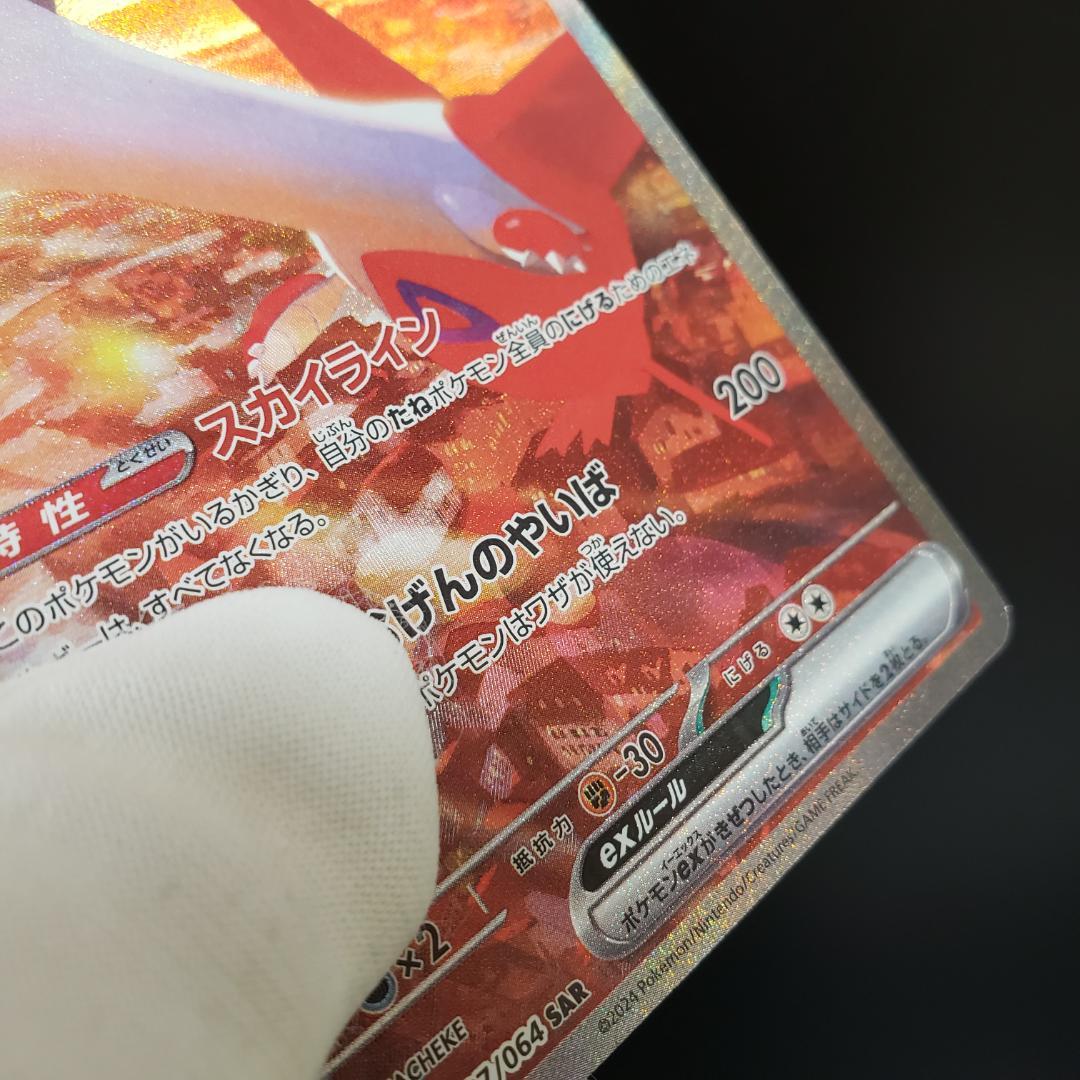 ラティアスex SAR #210 楽園ドラゴーナ ポケモンカード - メルカリ