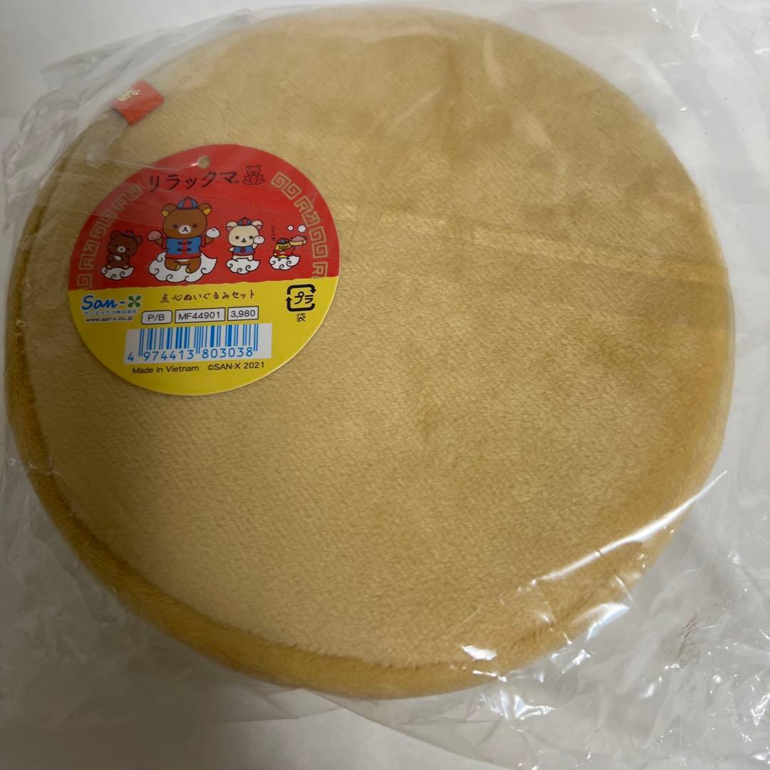 リラックマ中華　点心ぬいぐるみセット