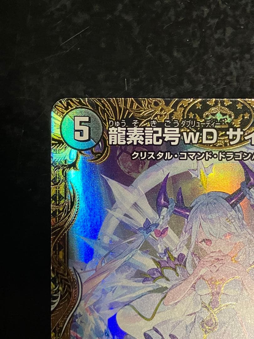 龍素記号wＤ　サイクルペディア　金トレジャー