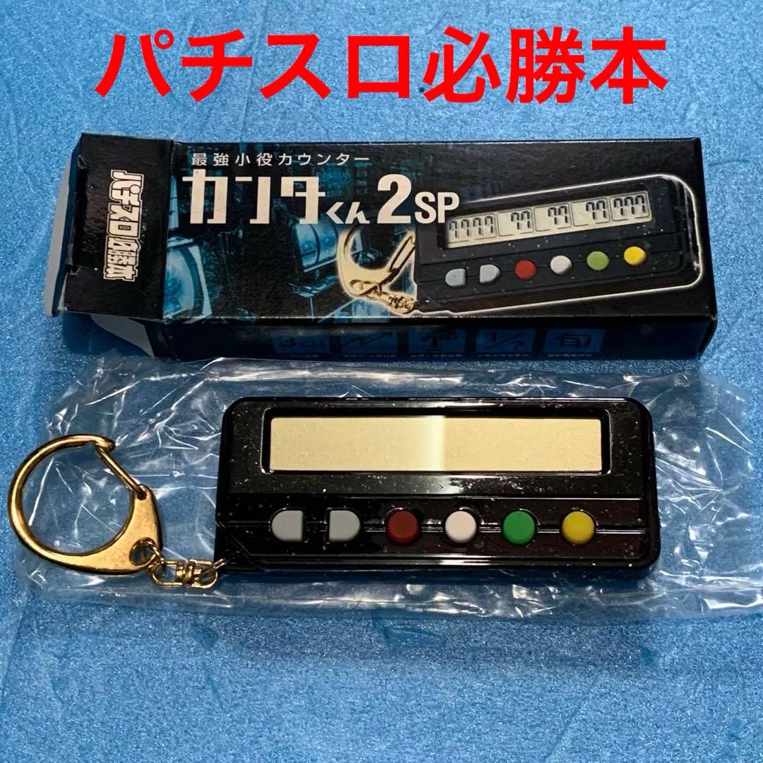 パチスロ必勝本 カンタくん2 S P 子役 カウンター - メルカリ
