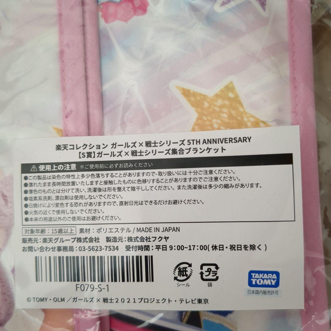 ガールズ×戦士シリーズ 5周年記念楽天コレクション