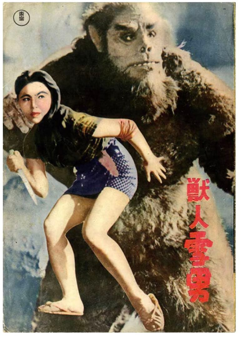 獣人雪男』DVD 2枚組☆ 1955東宝映画☆円谷英二☆宝田明・河内桃子