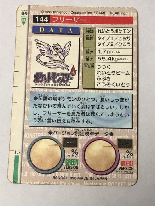 ポケットモンスター　カード　フリーザー
