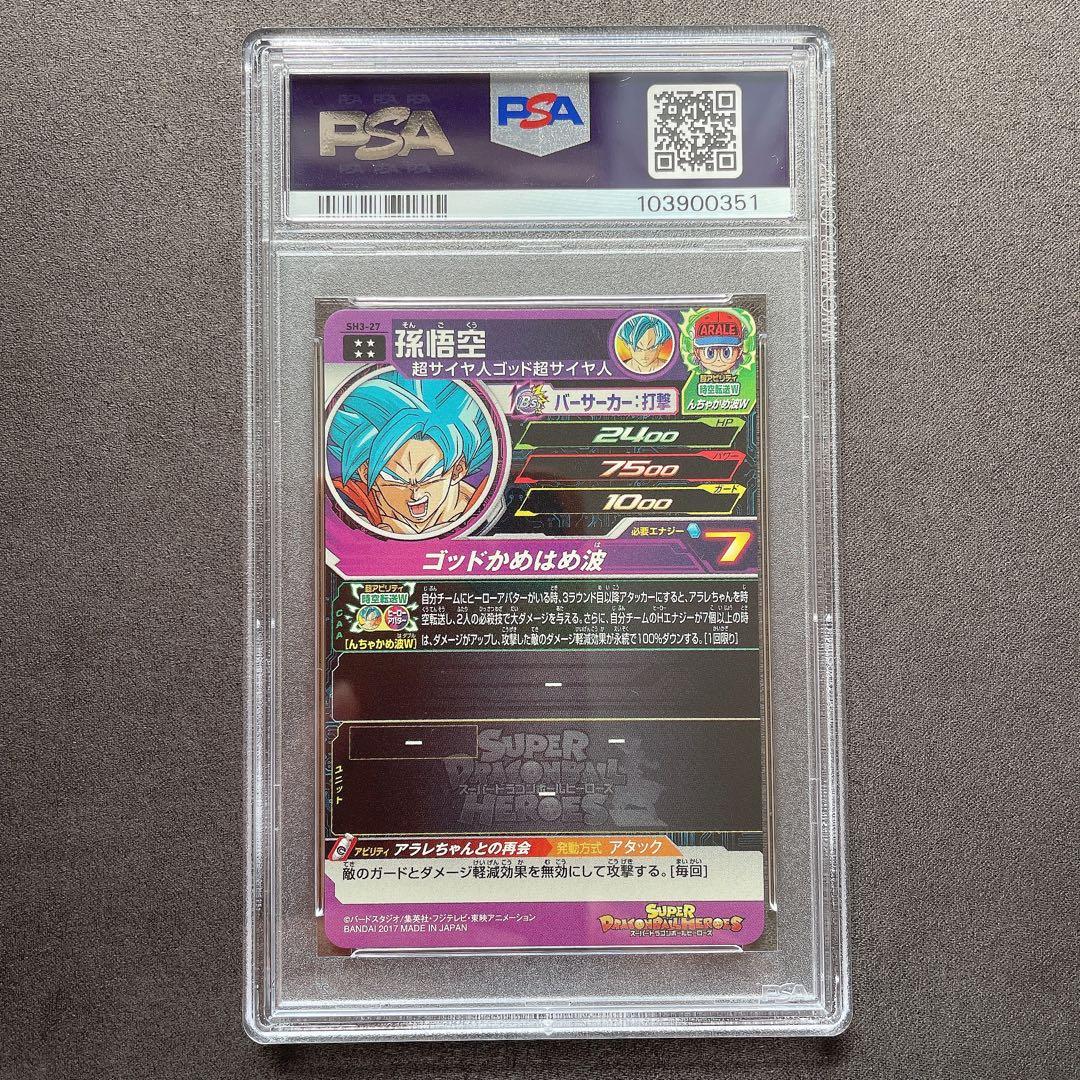 【PSA10】孫悟空 アラレちゃん SH3-27 ドラゴンボール 管理b12