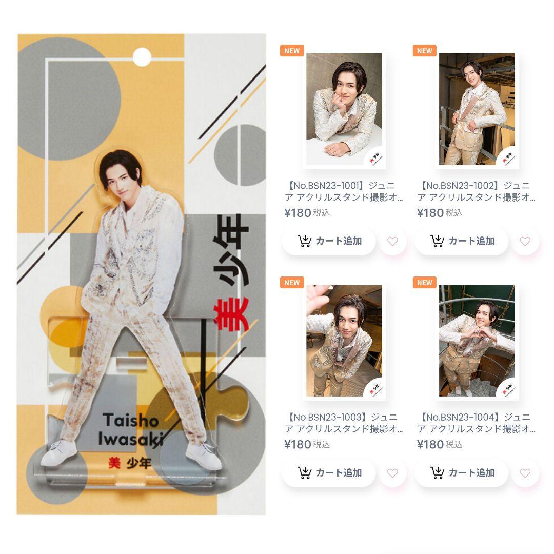 岩﨑大昇 美少年 アクリルスタンド2023 アクスタ オフショ - メルカリ