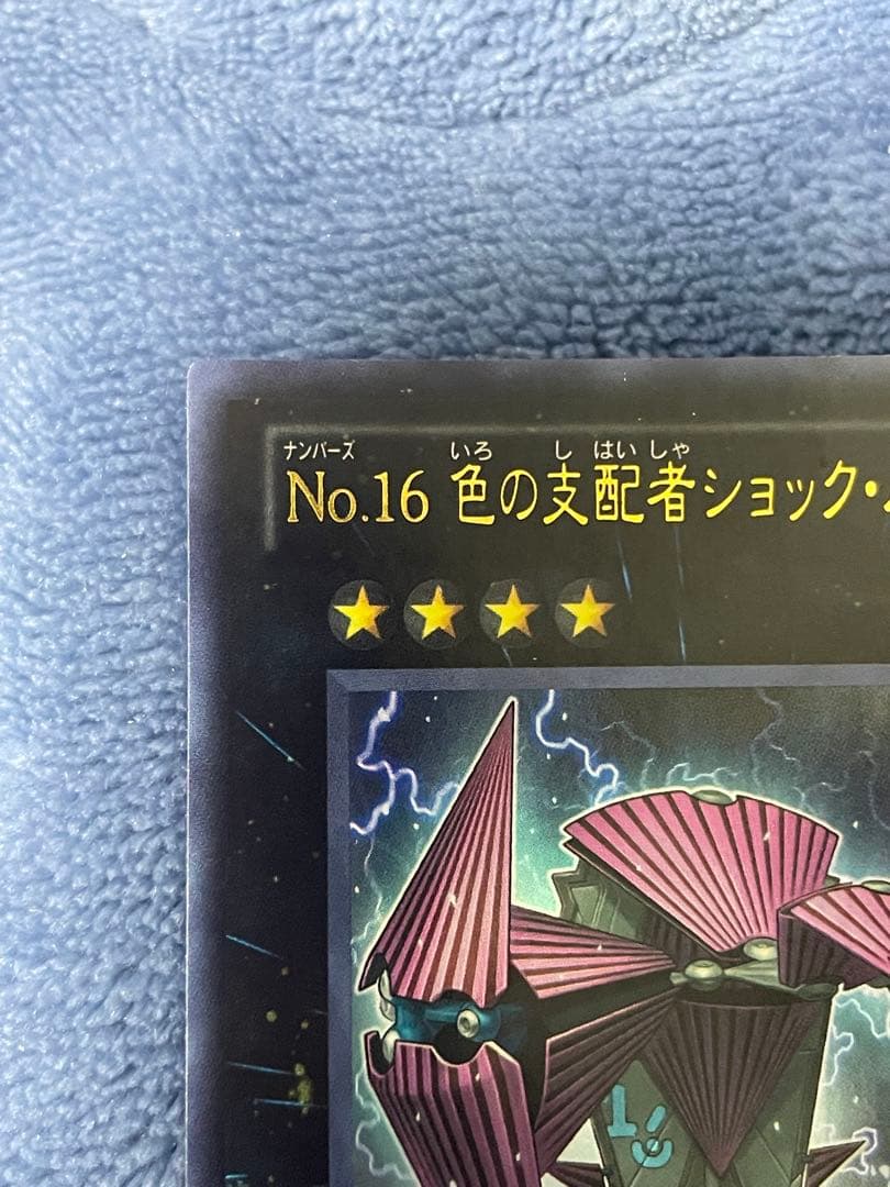 遊戯王 No.16 色の支配者ショック・ルーラー ウルトラ - メルカリ