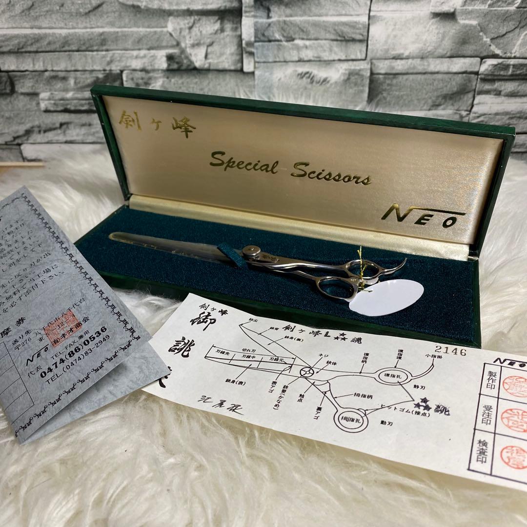 極美品 シザー ハサミ NEO商事 剣ヶ峰Lサイズ7.5インチ スーパー