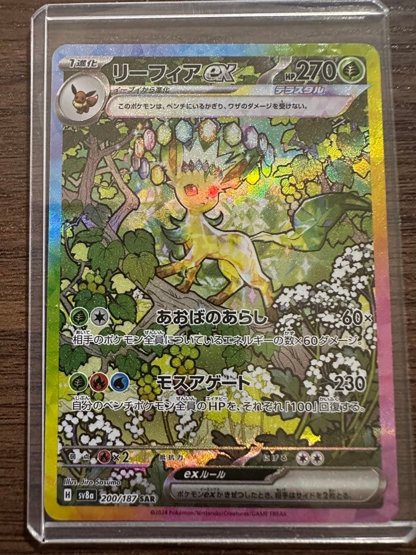 ポケモンカード テラスタルフェスex ブイズSAR ゴッドパック