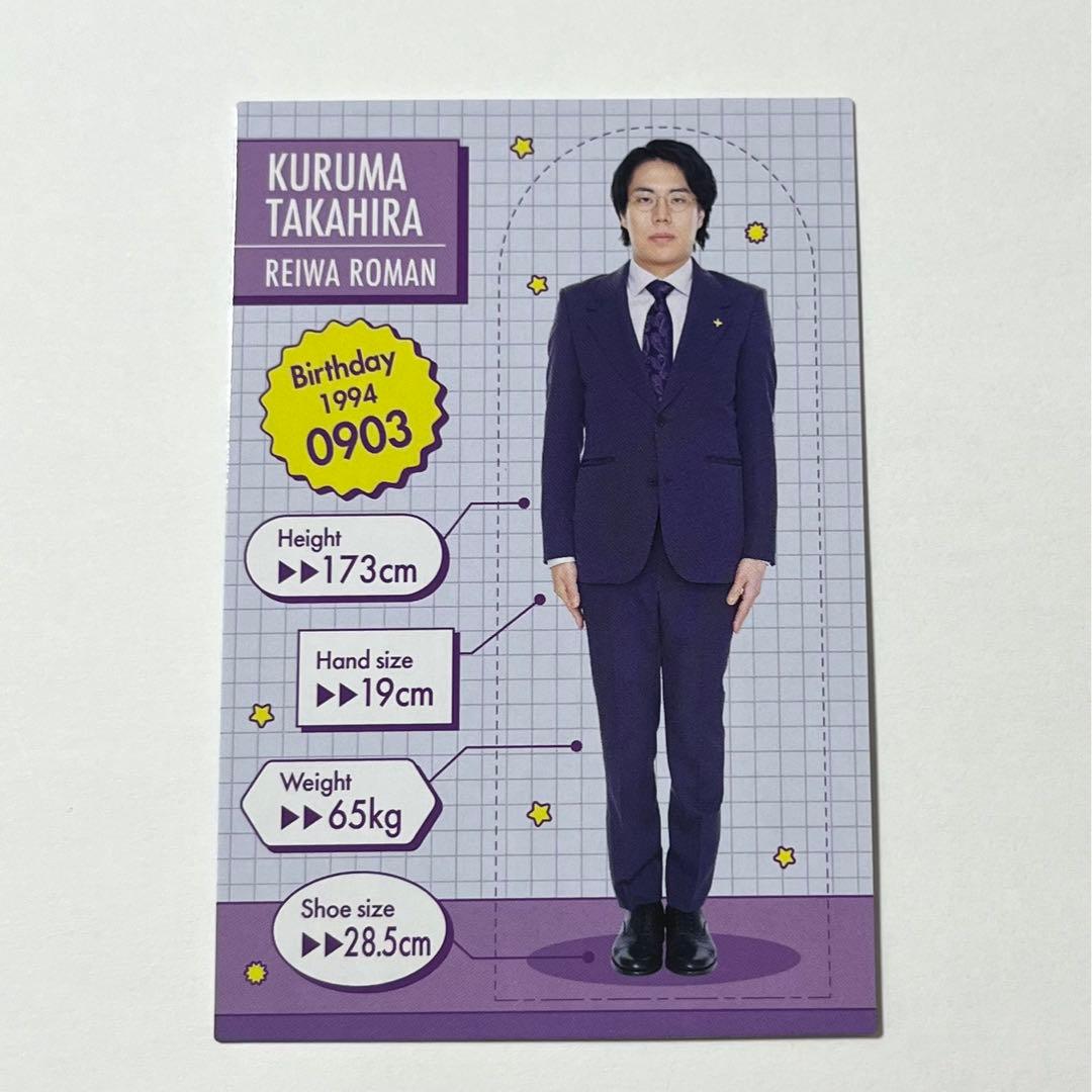 よしもとコレカ 第5弾 令和ロマン 高比良くるま 身体測定カード - メルカリ