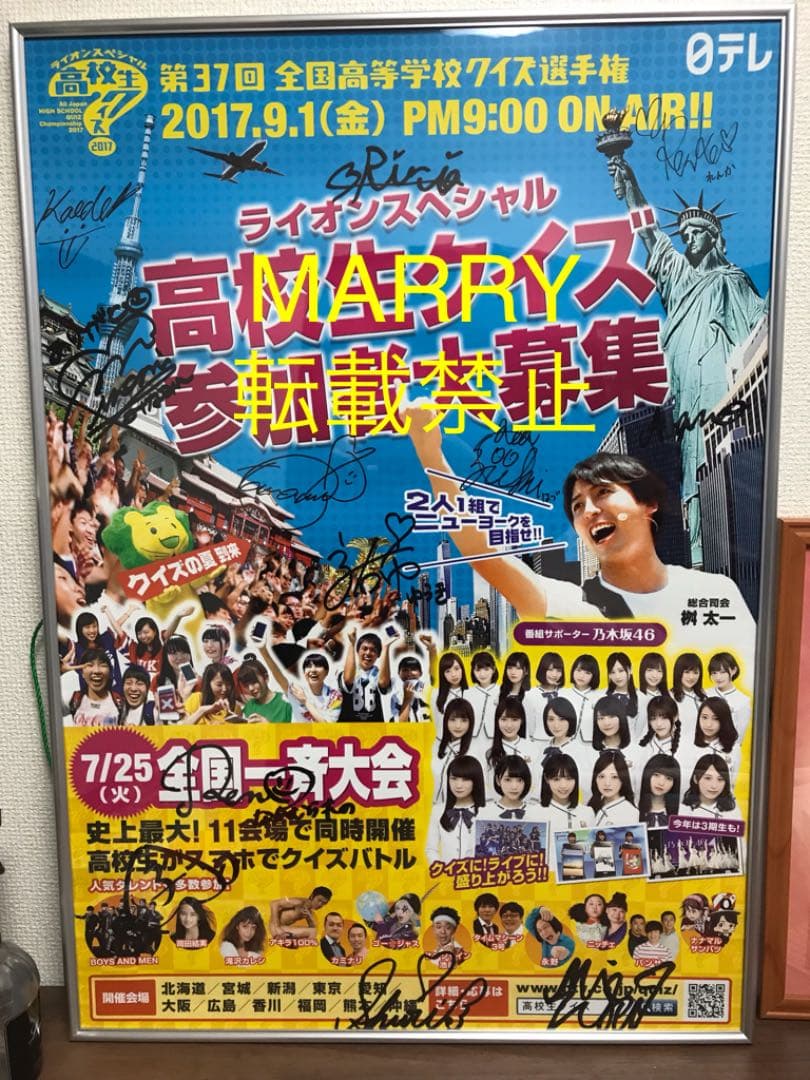 【激レア】乃木坂46 3期生 全員直筆サイン入り ポスター 高校生クイズ 乃木坂46、4年連続の「高校生クイズ」サポーター就任に「素直に嬉しい