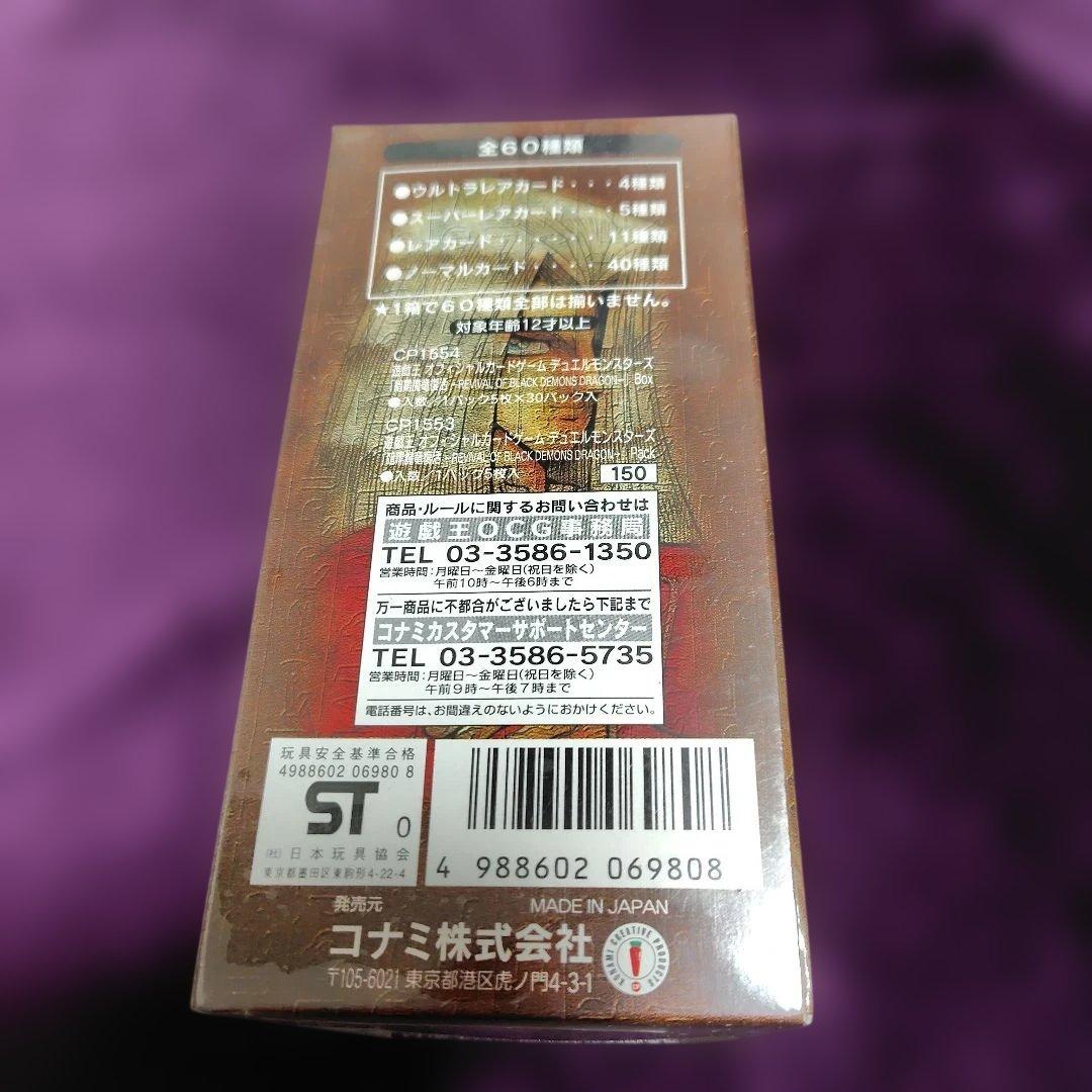 【新品】遊戯王 暗黒魔竜復活 シュリンク付き未開封品 　絶版