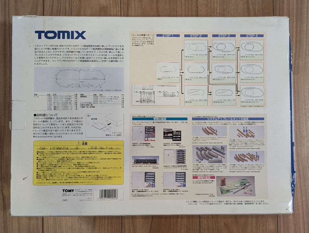 TOMIX 90902 マイプラン NR-N　【未使用・通電確認済ジャンク扱い】