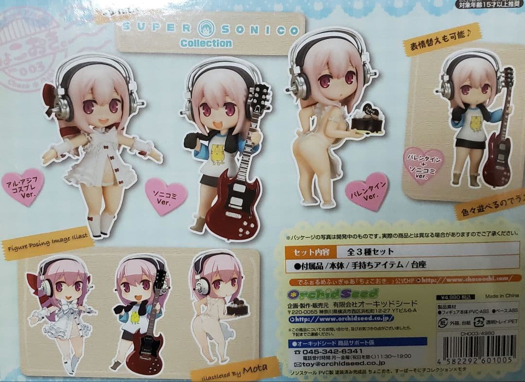 すーぱーそに子 ちょこおきフィギュア3体セット　SUPER SONICO