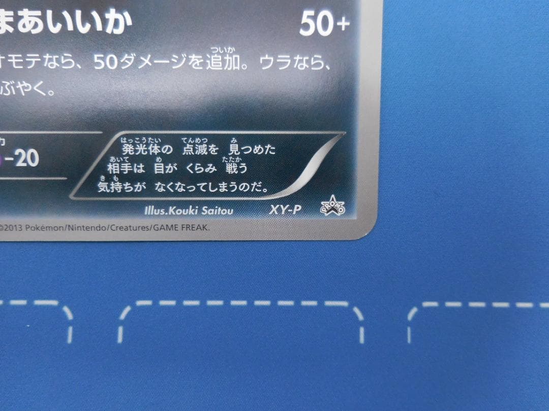 マーイーカ ジャンボカード プロモ XY-P ポケセン配布 美品 - メルカリ