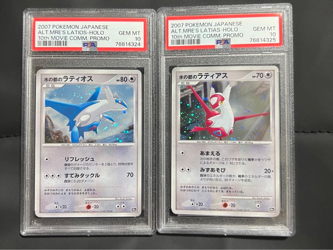 PSA10 連番 水の都のラティアス ラティオス