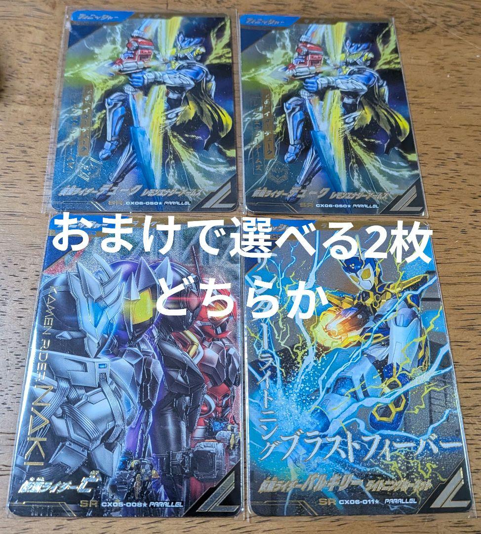 ガンバレジェンズクロマティックX6弾 仮面ライダーブレイド パラレル