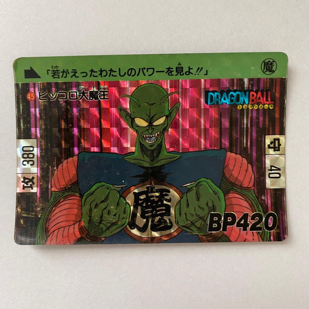 【カードダス】ドラゴンボール　ピッコロ大魔王　1988年製　1989年製　セット