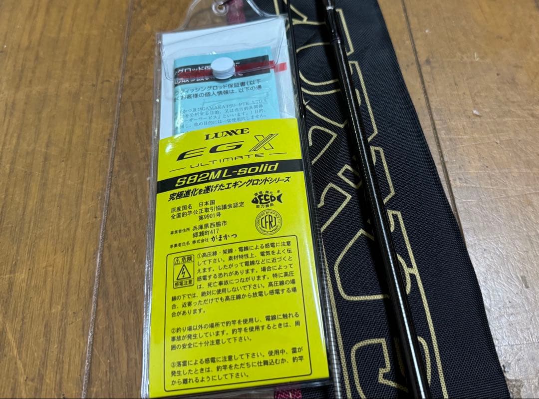 ロッド LUXE EGX ULTIMATE S82ML-solid LUXXE (再入荷予約)がまかつ/ラグゼ EG X アルティメイト S82ML-solid