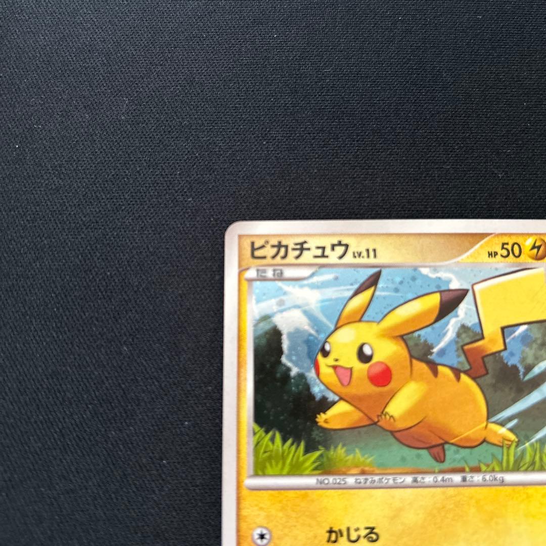 ポケモンカード ピカチュウ キラ Pt 004/015 - メルカリ