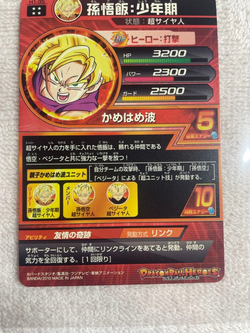 ドラゴンボールヒーローズ旧弾　H1コンプ