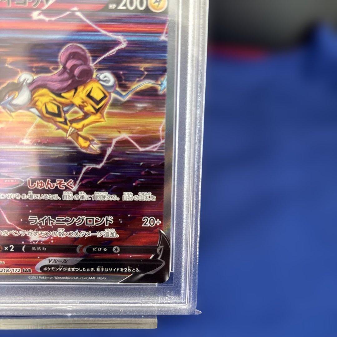 PSA10」 ライコウV SAR - メルカリ