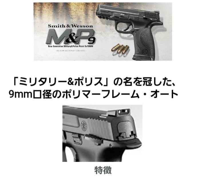 さく 東京マルイ S&W M&P 9 ガスブローバック 新品未使用