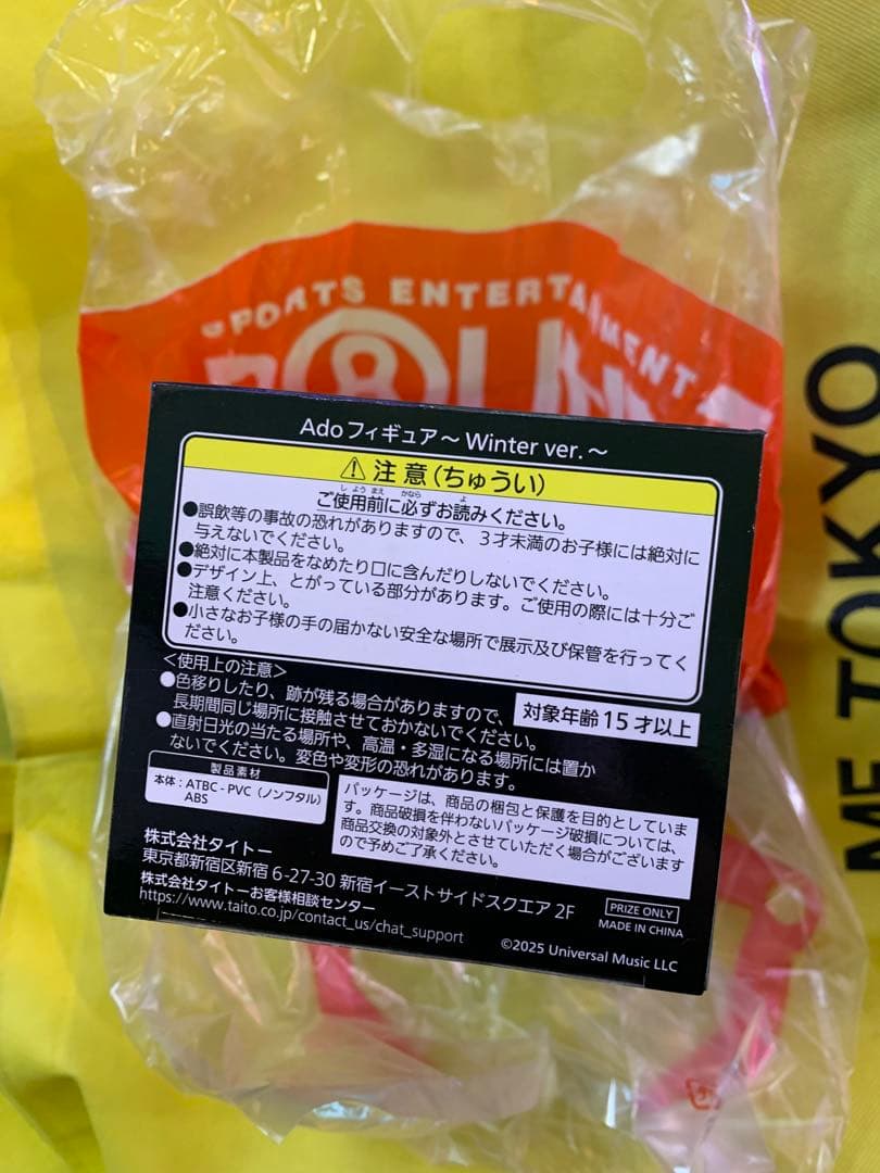 【ラウンドワン限定】Ado フィギュア～Winter ver.~