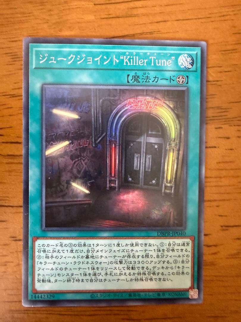 遊戯王⭐️キラーチューンデッキパーツ12枚セット⭐️ノーマル⭐️美品