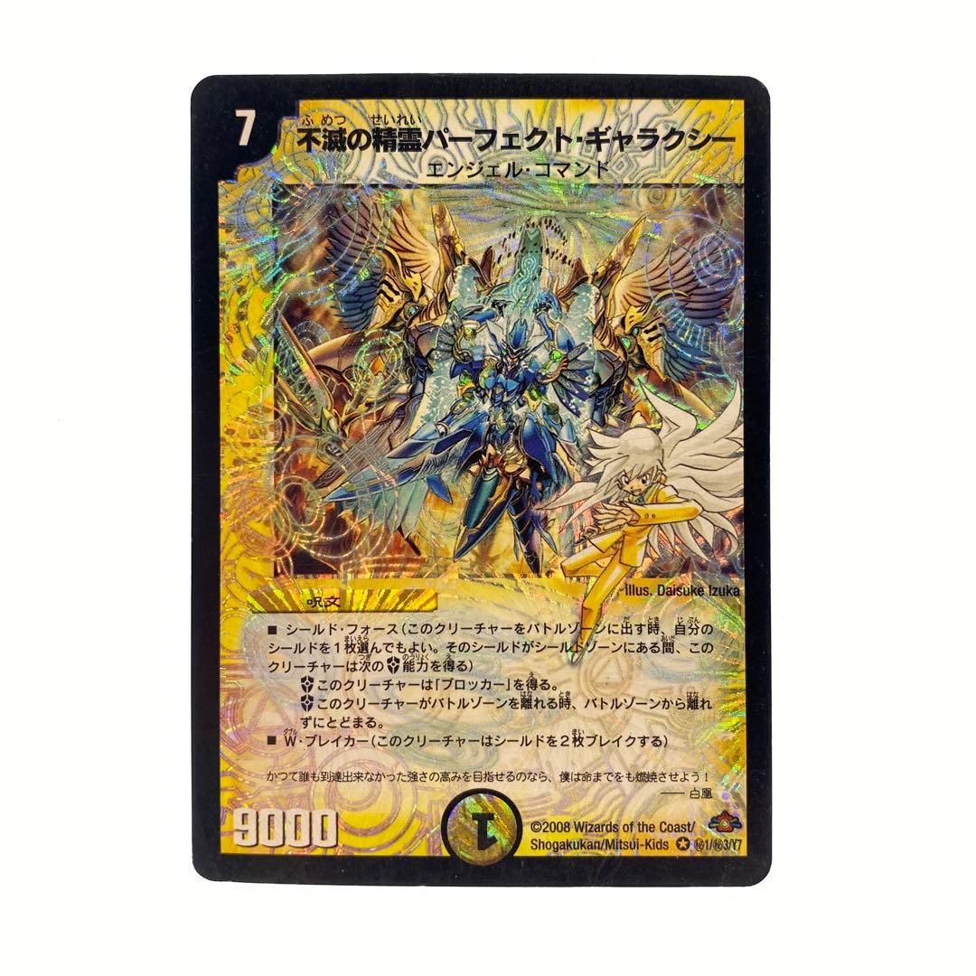 デュエルマスターズ パーフェクト・ギャラクシー シークレット シク