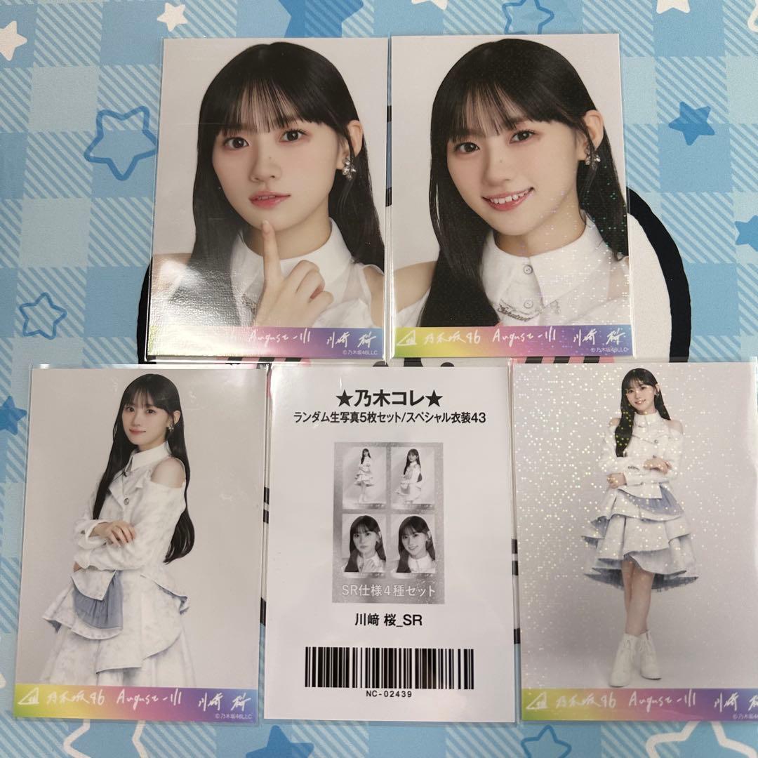 乃木坂46 生写真 乃木コレ スペシャル衣装43 川﨑桜 SR - メルカリ