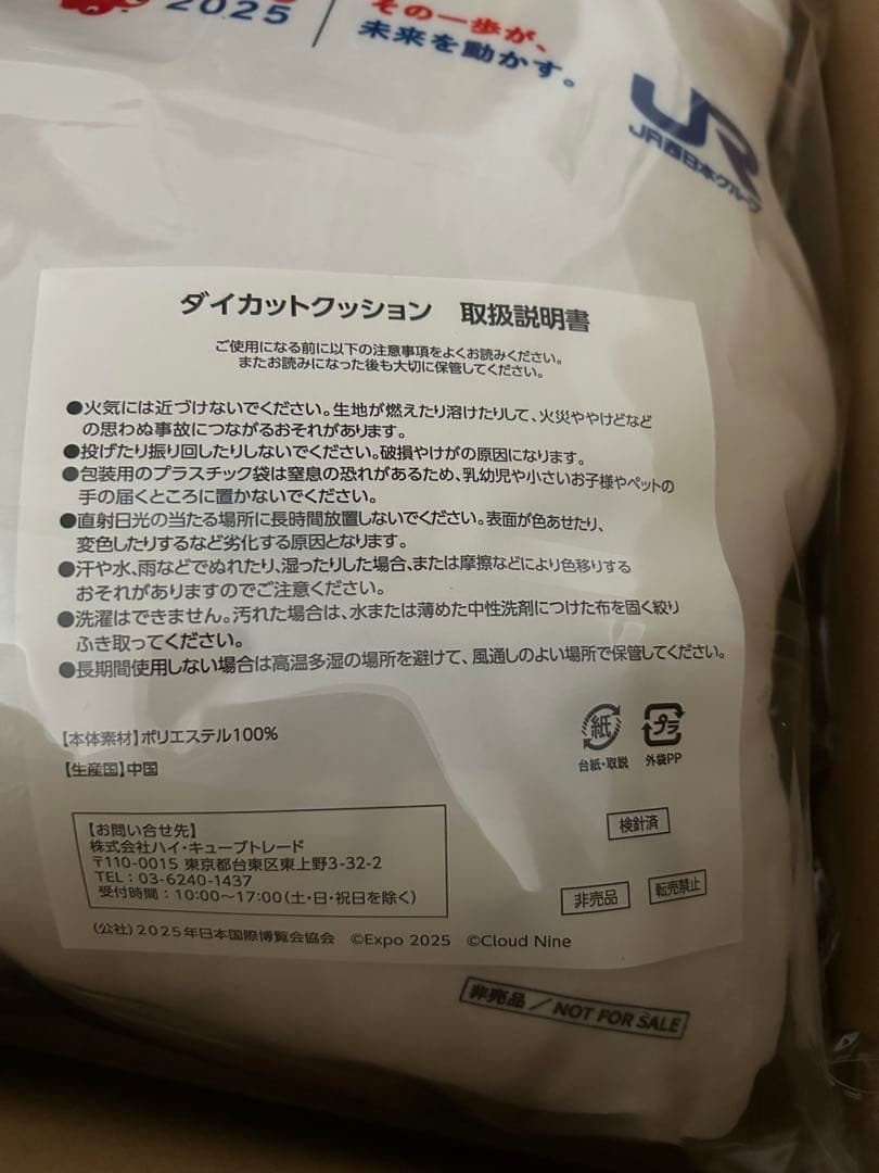 Ado×JR西日本×関西万博　ダイカットクッション