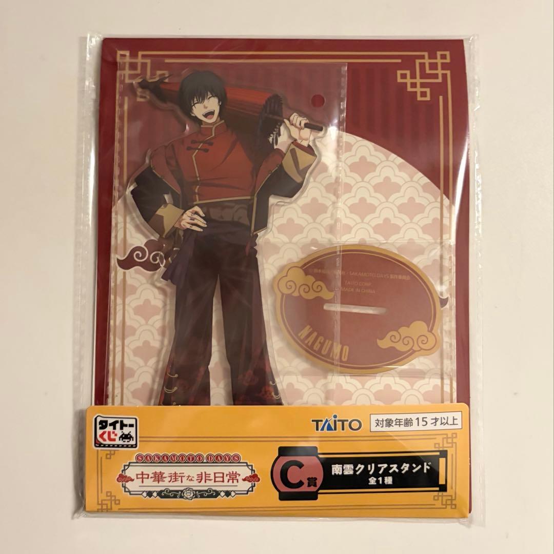 サカモトデイズ タイトーくじ クリアスタンド 南雲 - メルカリ