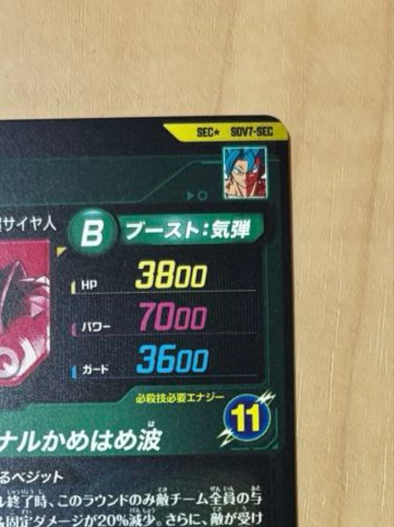 ドラゴンボールスーパーダイバーズSDV7-SECベジット　パラレル