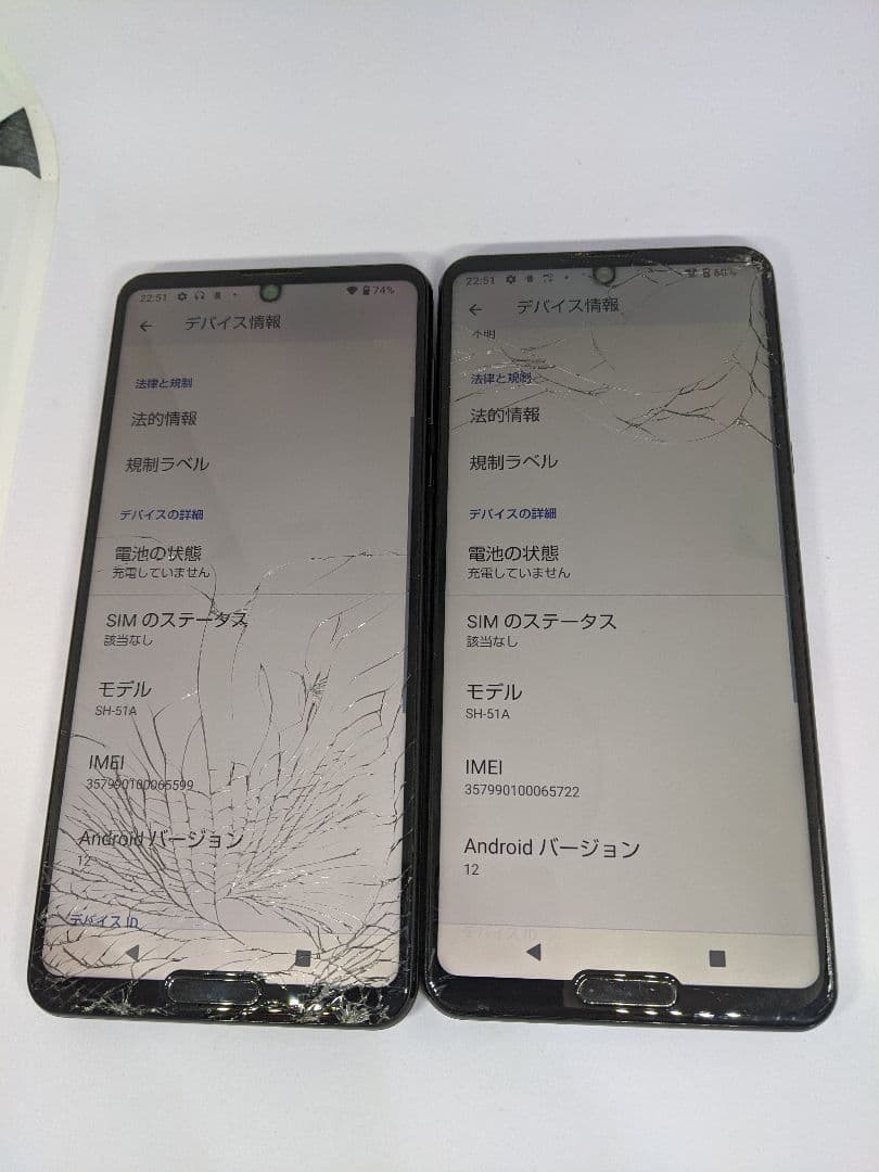 AQUOS R5G SH-51A android12 Simフリー2台② - メルカリ