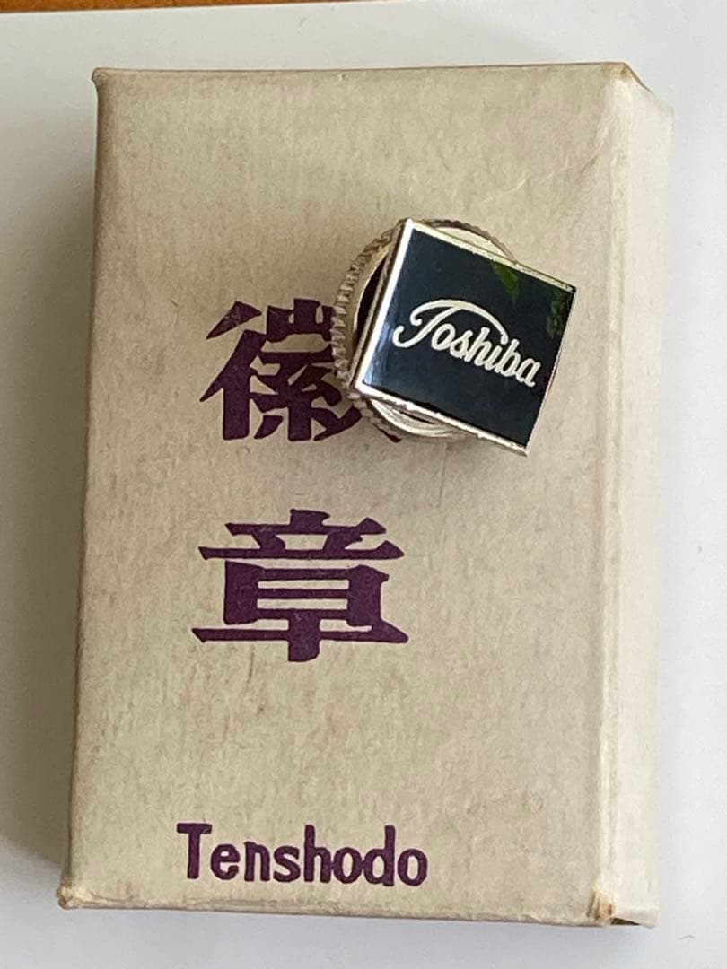 東芝 TOSHIBA 社章 襟章 純銀製 アンティーク 昭和レトロ - メルカリ